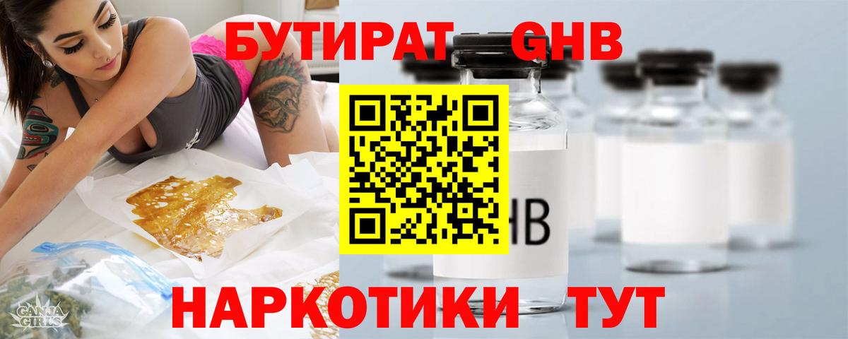 Бутират GHB Можга