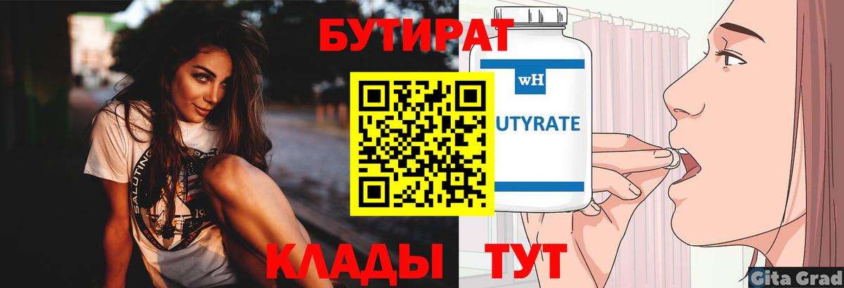 Бутират вода  Бутират  Можга  Вход с VPN 