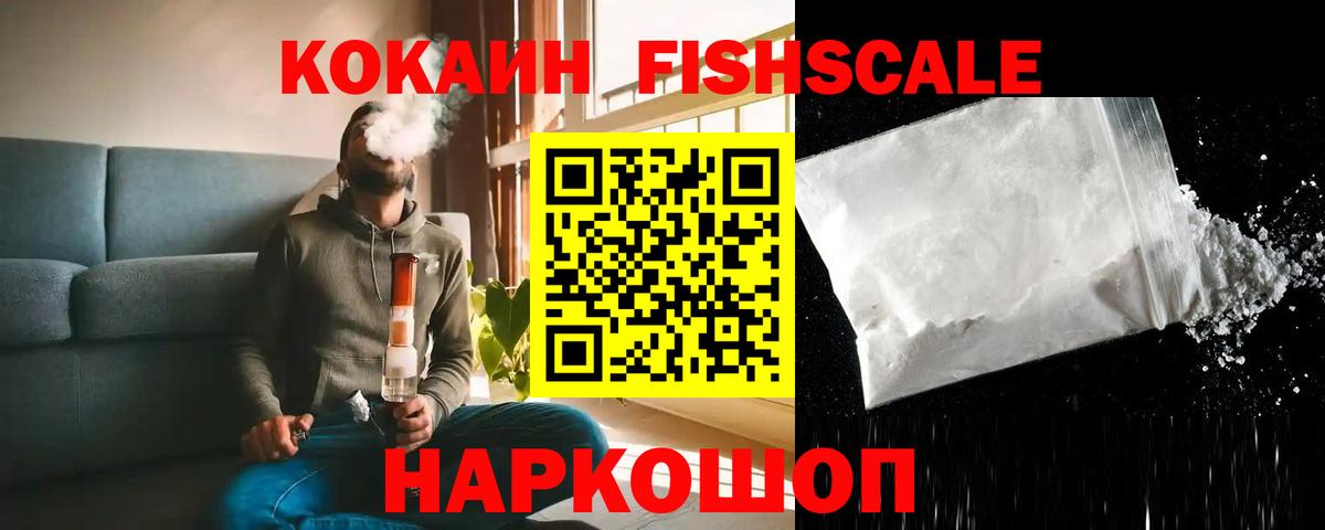 Cocaine FishScale  наркотики  Можга  COCAIN Эквадор  Вход с VPN 