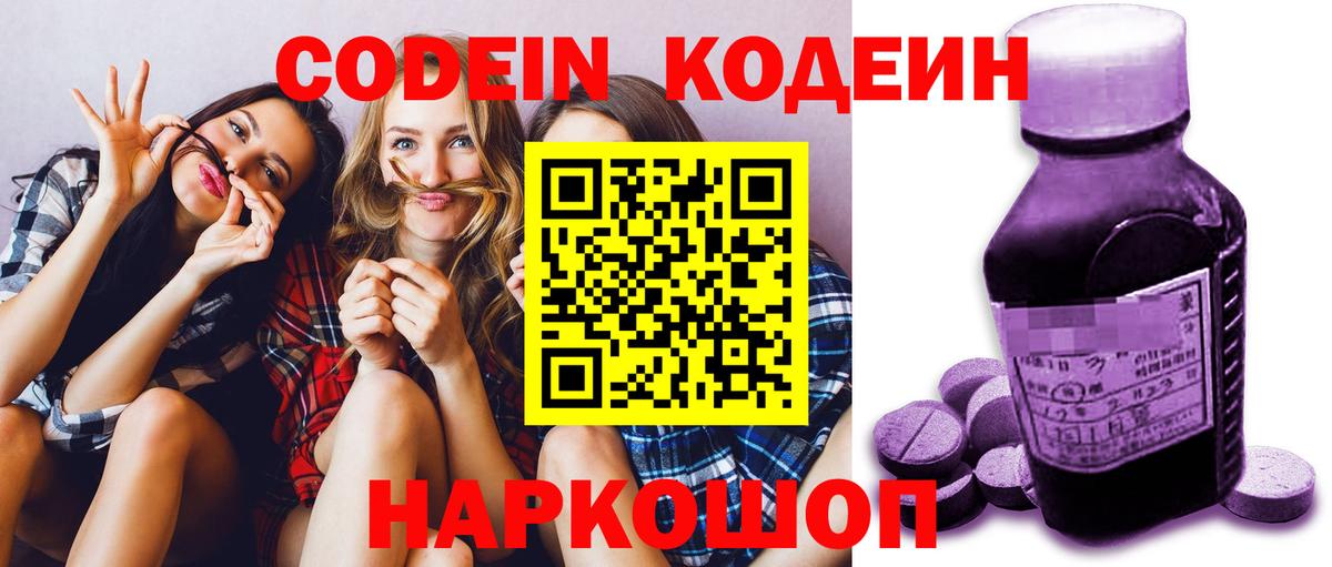 Кодеин Purple Drank Можга