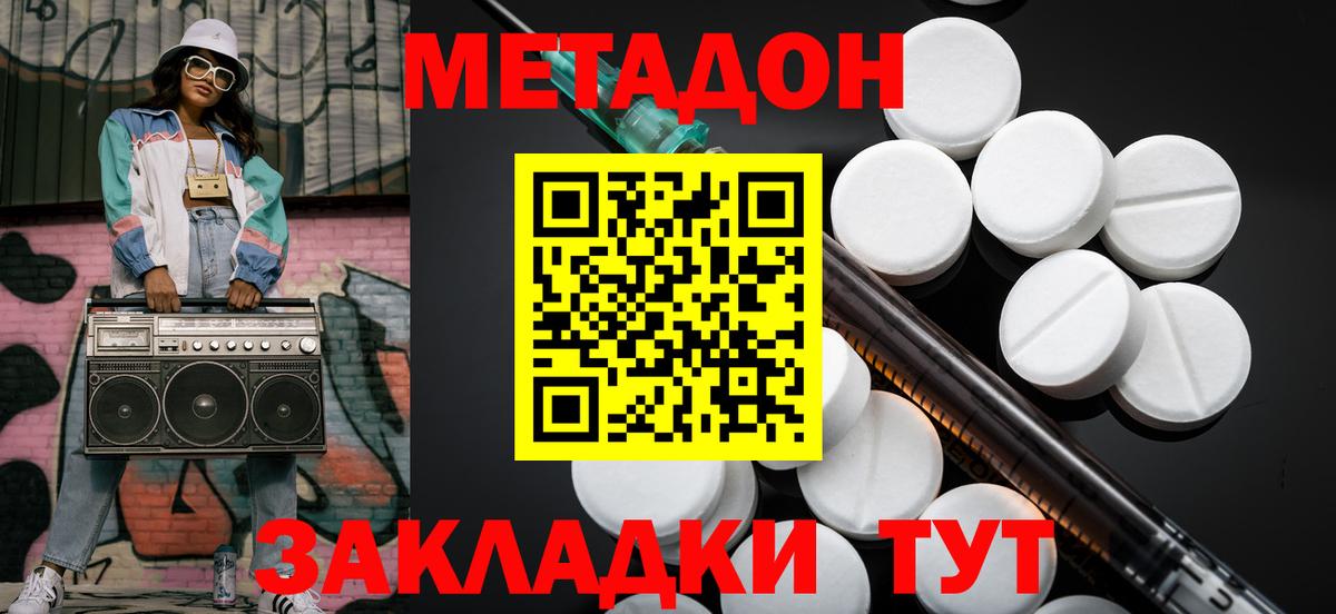 МЕТАДОН methadone  Вход с VPN  МЕТАДОН methadone  Можга 